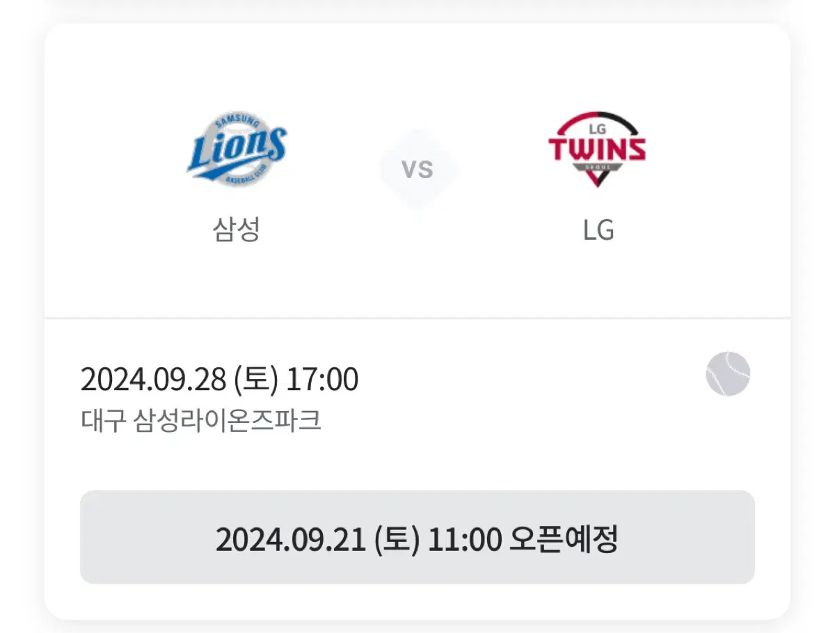 9월 28일 삼성라이온즈 vs LG트윈스